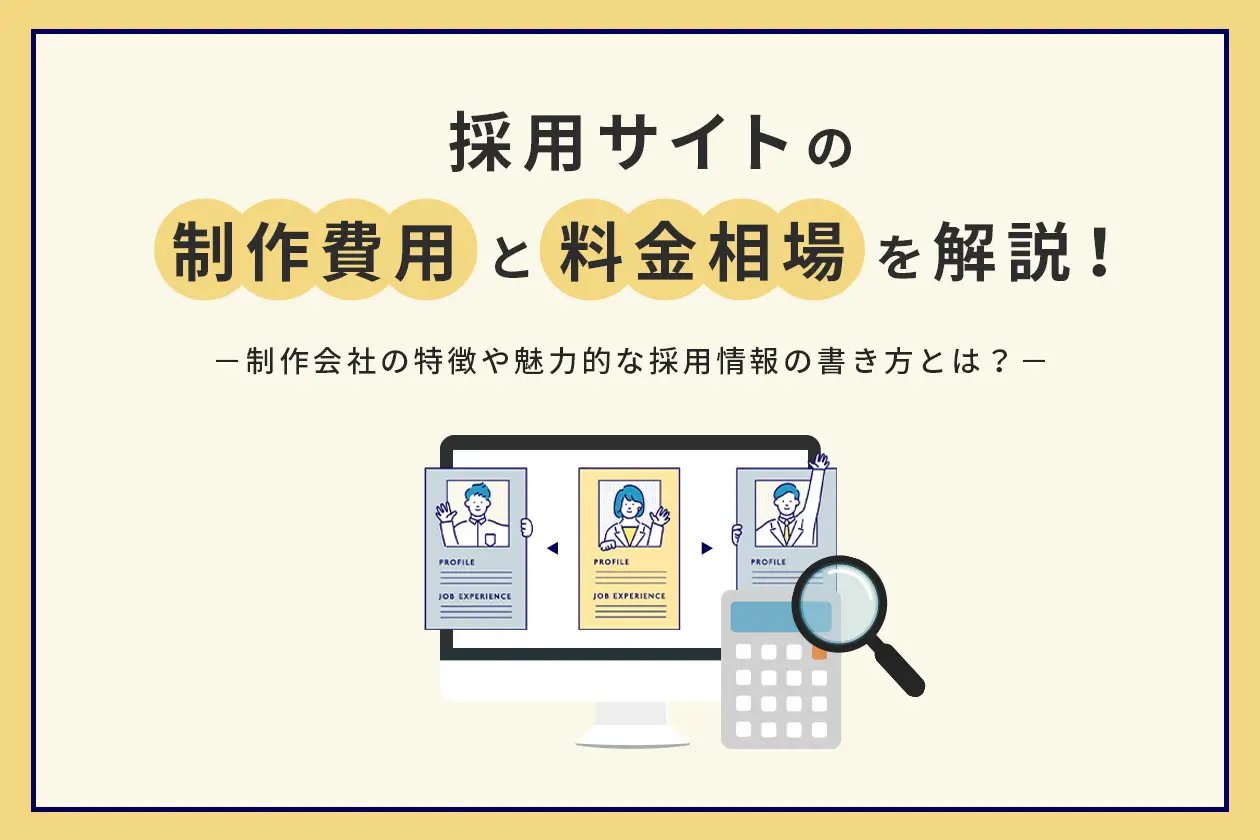 依頼先別に見る制作費の相場と特徴