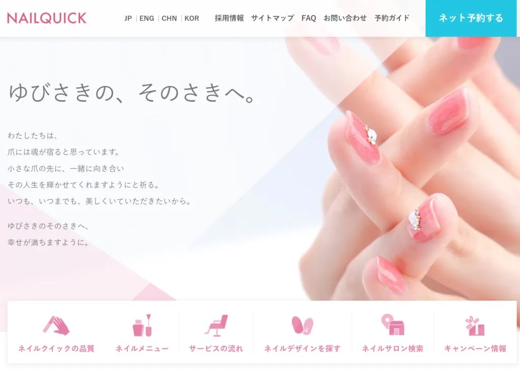 参考にしたいネイルサロンサイトのタイプ