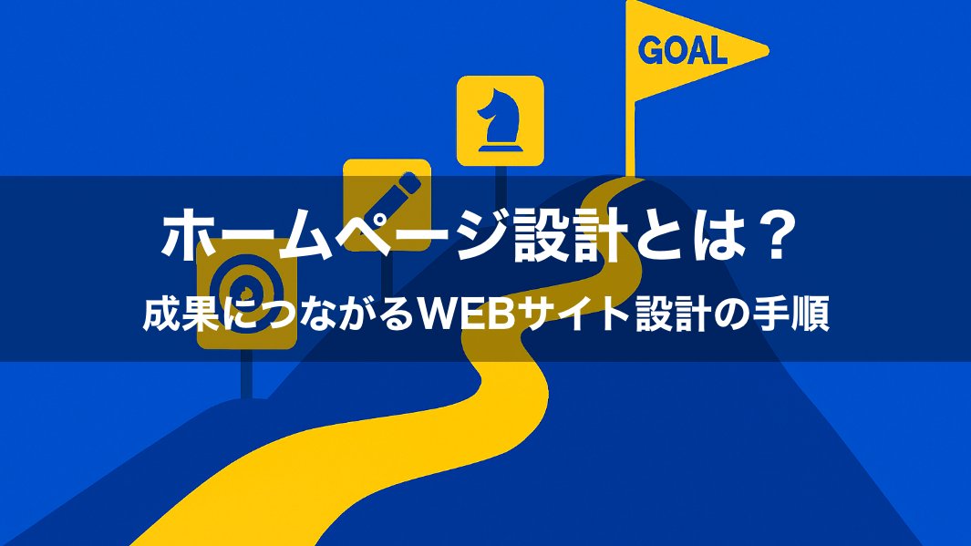 ペライチで成果が出ないホームページの典型例