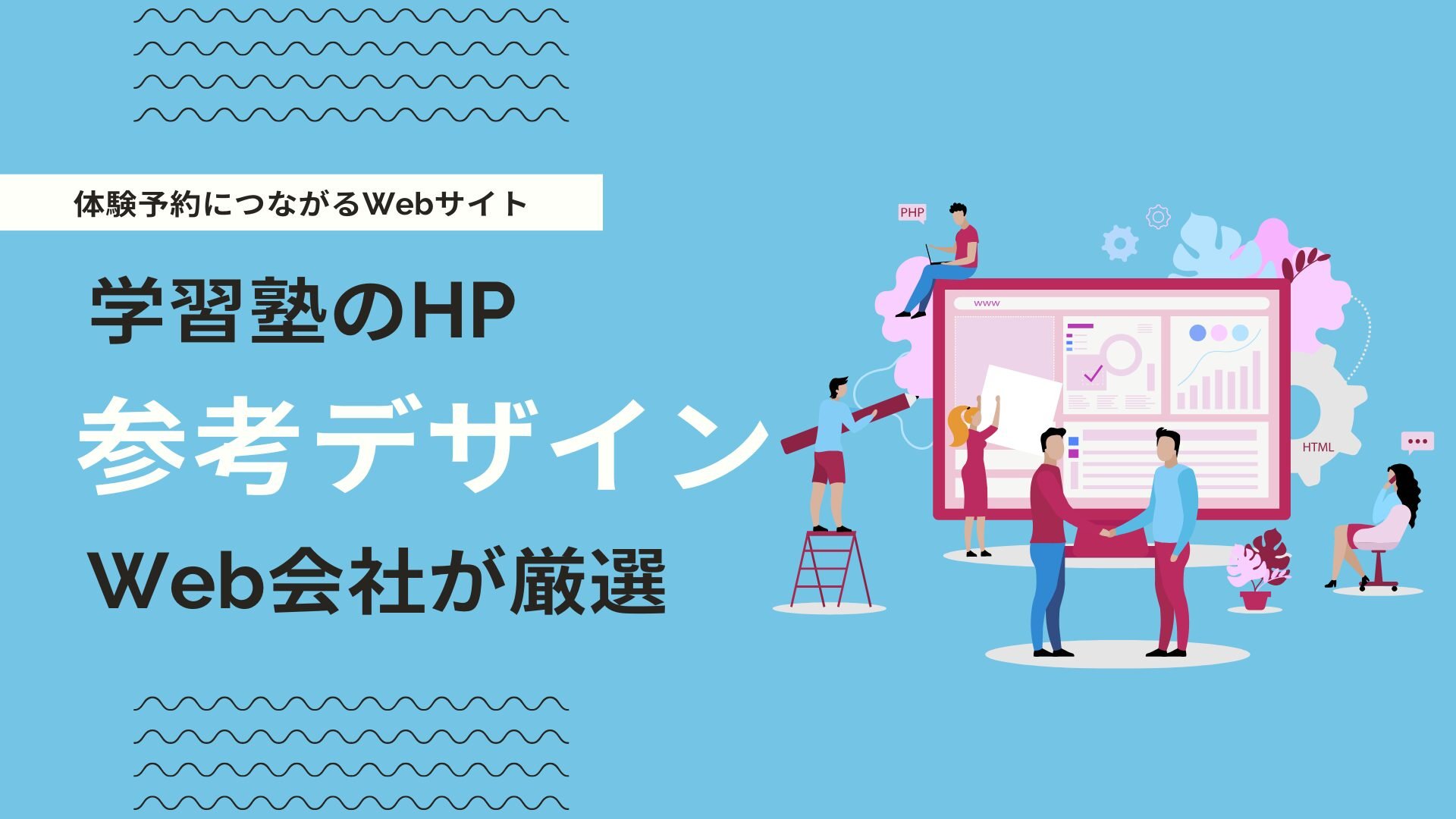 学習塾ホームページで押さえるべき基本構成