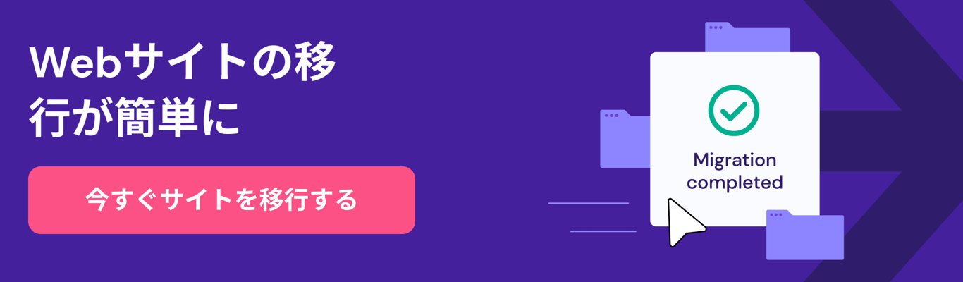 手順3：ドメインとサーバーを紐づける