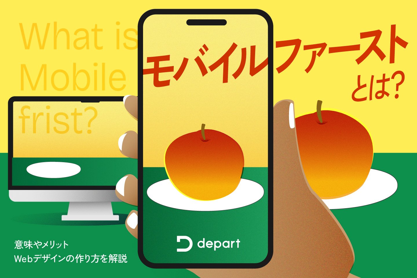 注意点2：モバイルファーストな情報設計不足