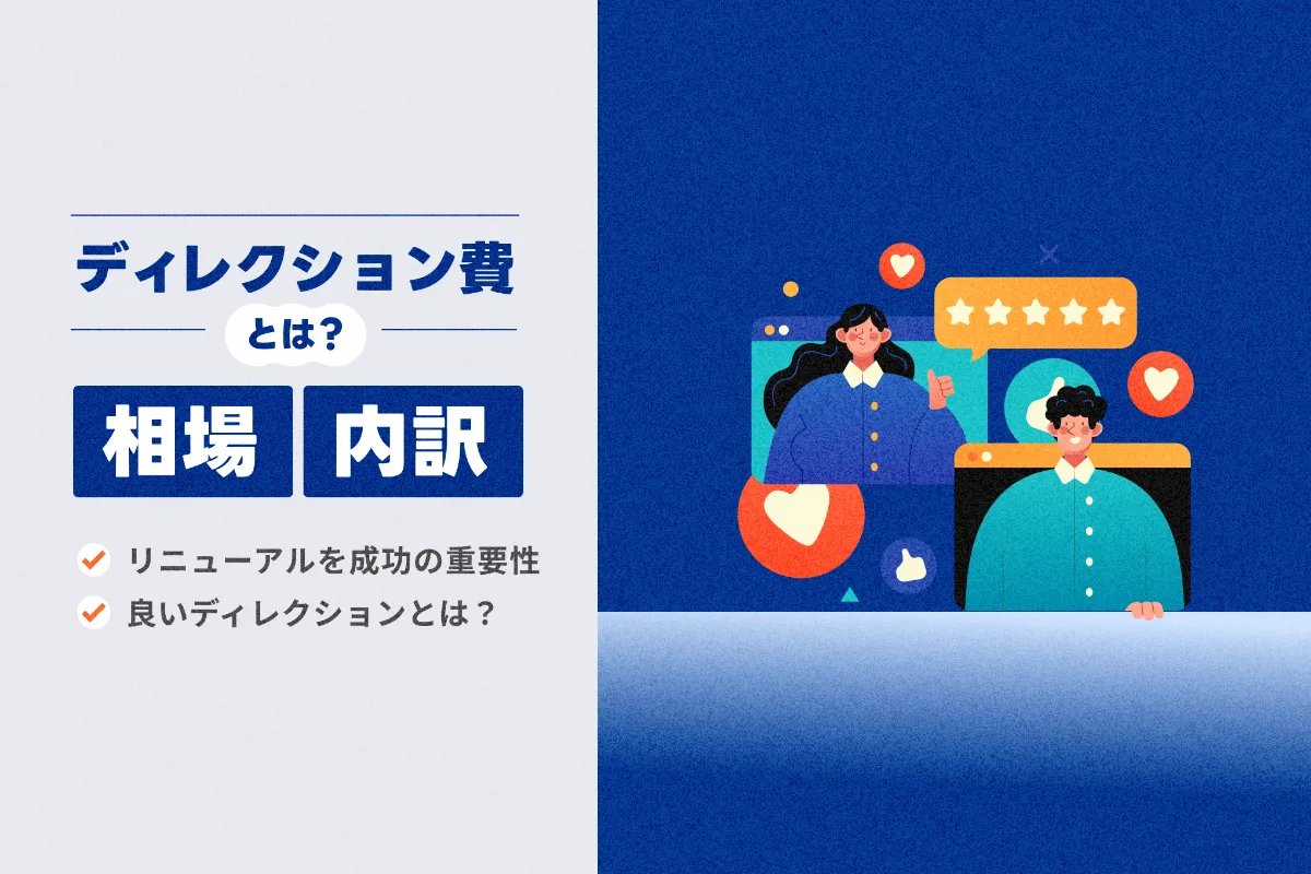 見積書に出てくる主な項目と費用内訳