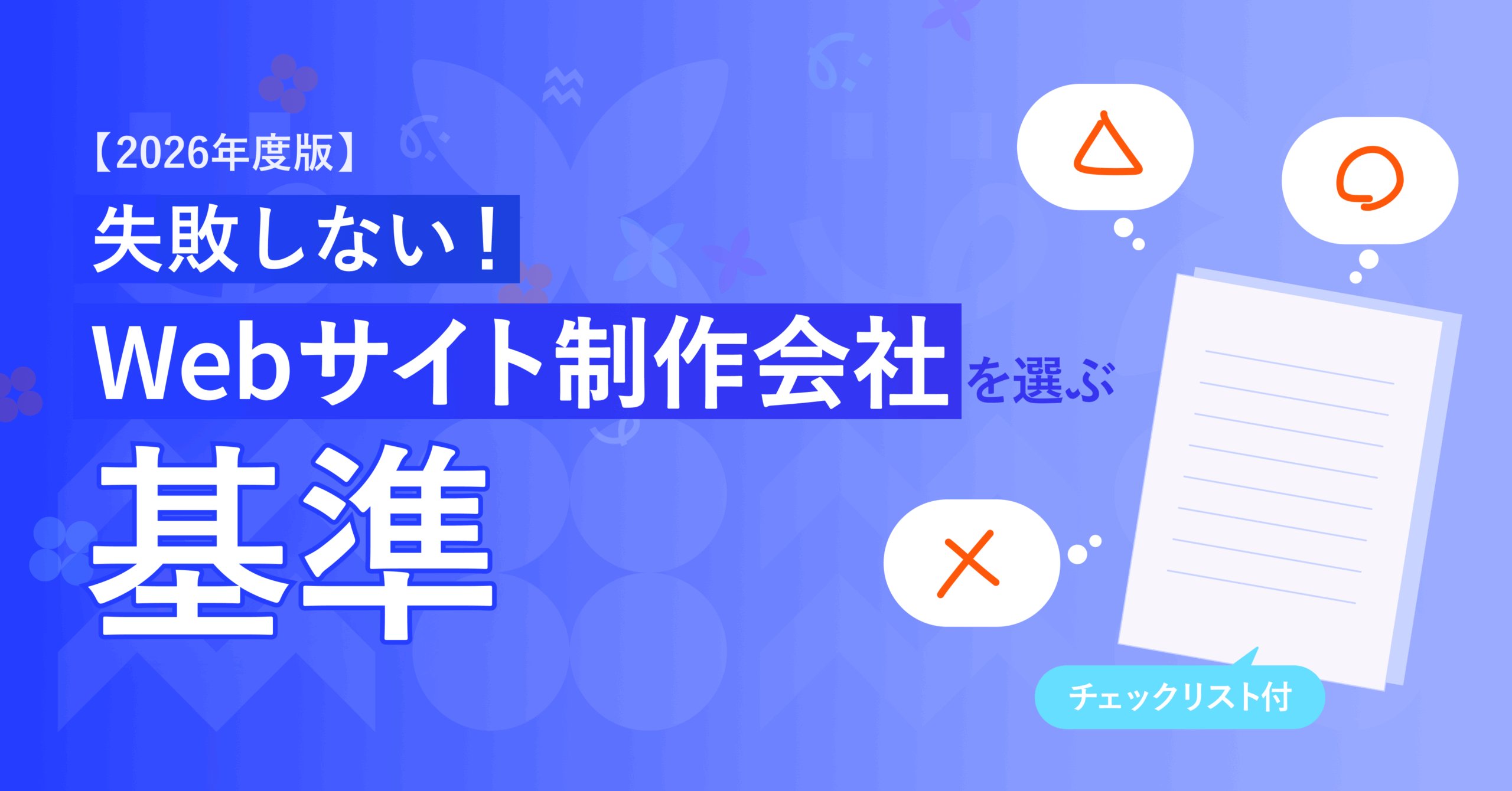 安さだけで選んで失敗しやすいパターン