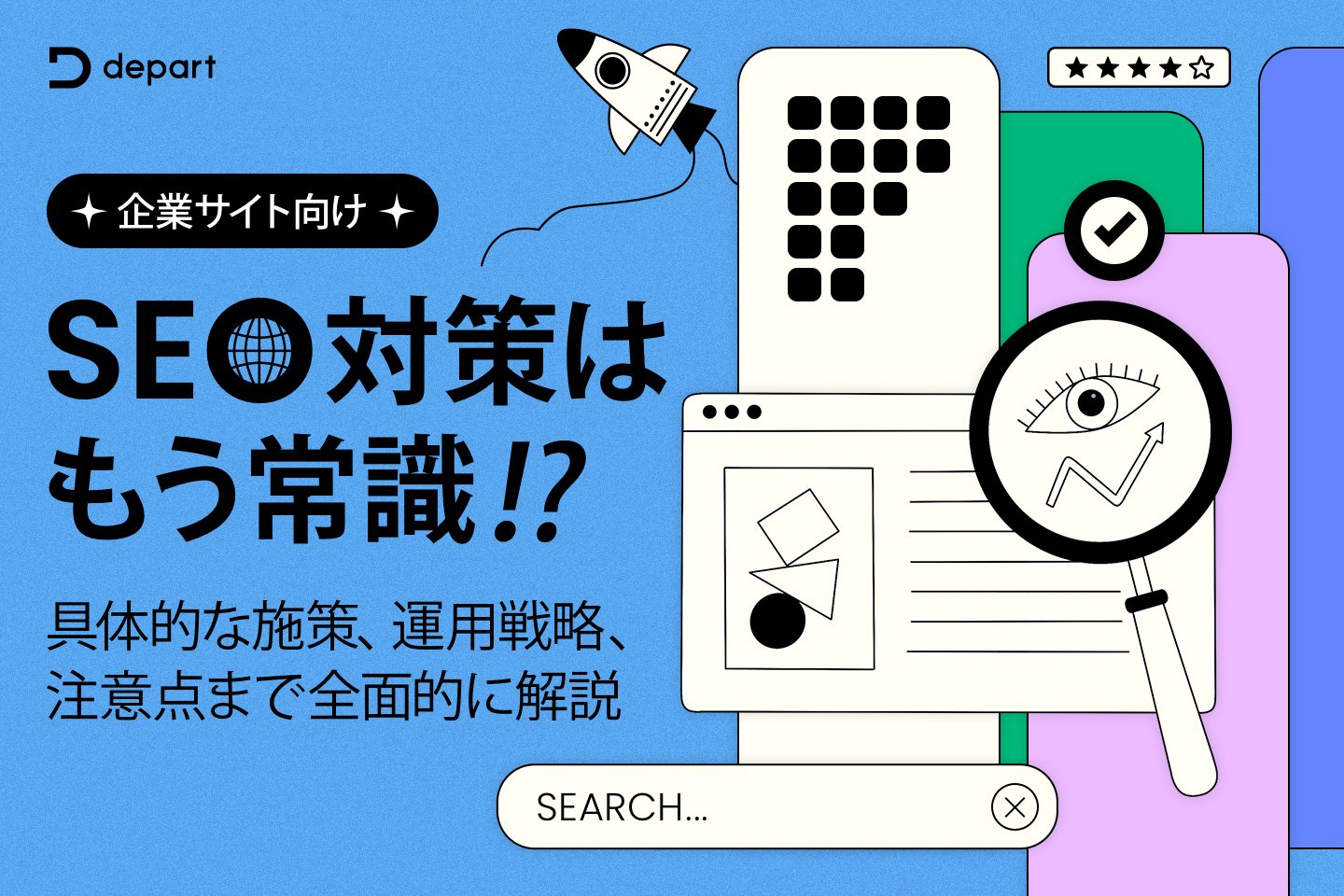 ホームページ公開後に行うべき運用施策