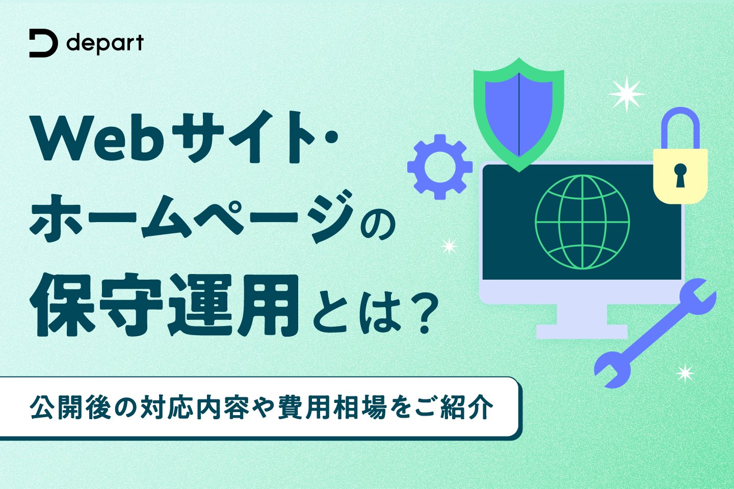 公開後の運用と集客で成果を伸ばす改善サイクル