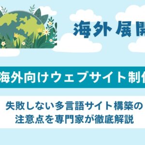 Webサイト制作 ホームページ 作成 言語で失敗しない3つのコツ