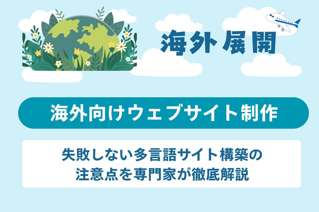 Webサイト制作 ホームページ 作成 言語で失敗しない3つのコツ
