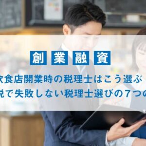 Webサイト制作 税理士 ホームページで失敗しない7つの注意点