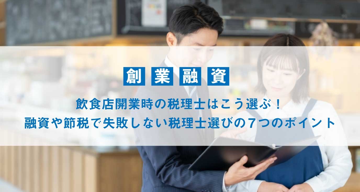 Webサイト制作 税理士 ホームページで失敗しない7つの注意点