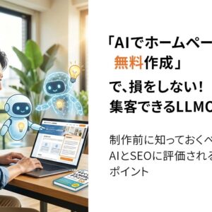 Webサイト制作 ホームページ プロフィールで損しない基本