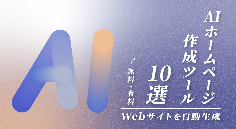 有料ホームページ作成ツールの活用ポイント