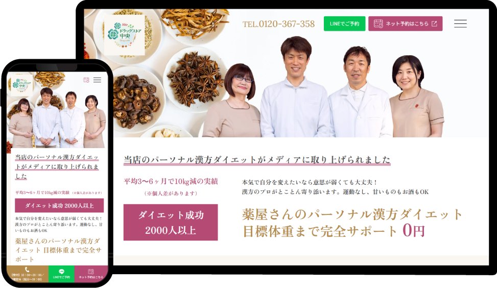 LINE中心運用とホームページ中心運用の比較