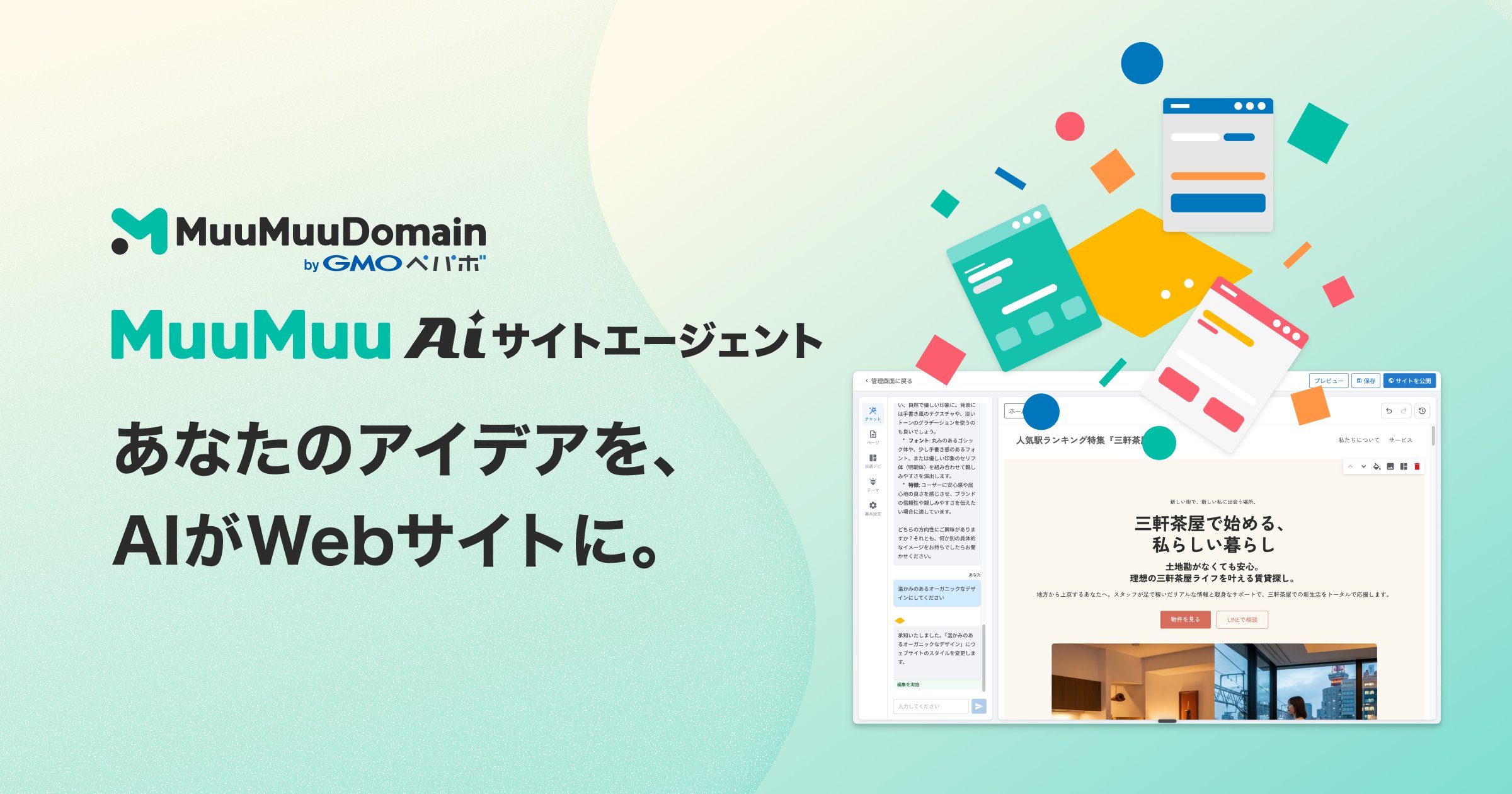 LINEとホームページを連携させる設計のコツ