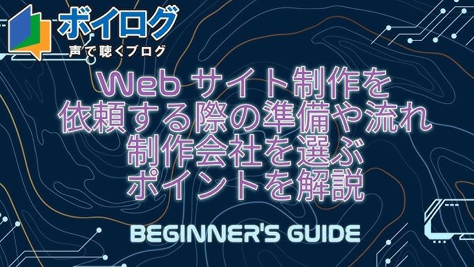 制作会社に依頼する際のチェック項目