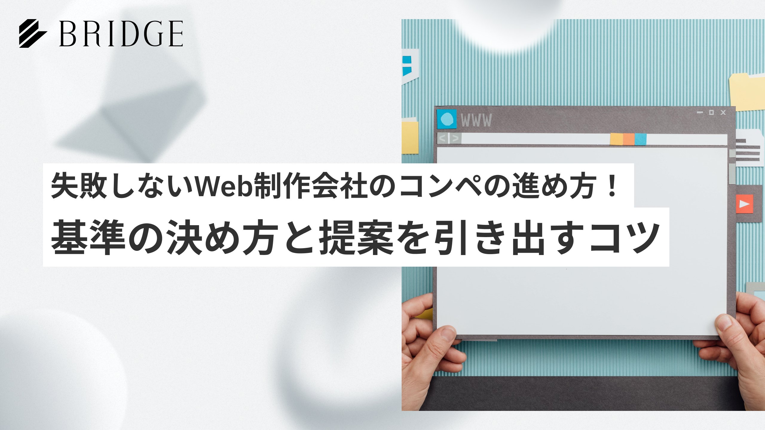 制作会社に依頼するか自作するかの判断フロー