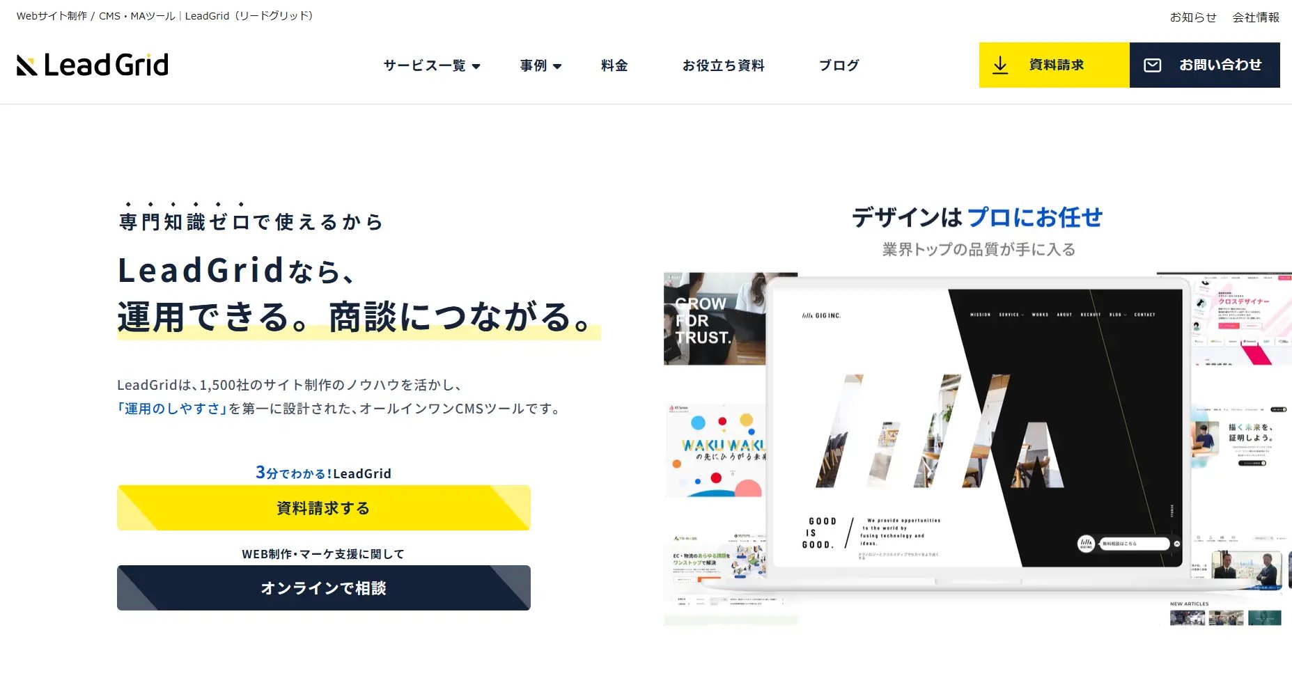 自社に合うホームページ作成ツールの選び方