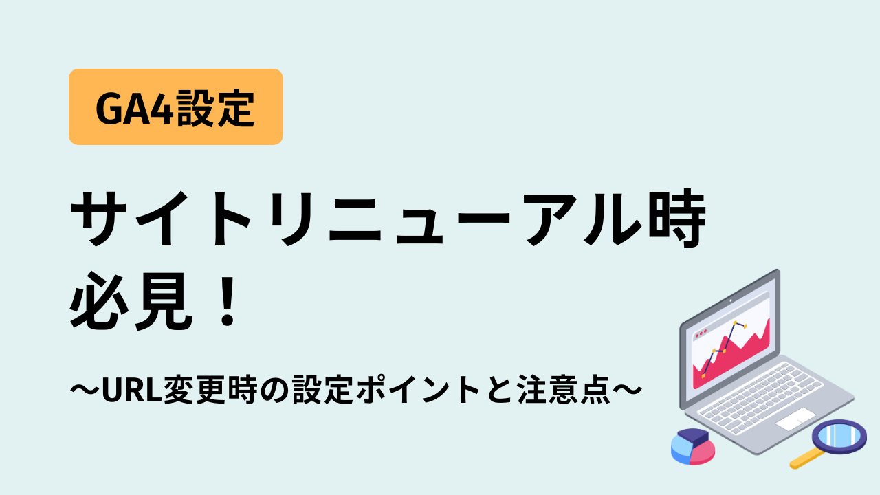 公開後すぐに行いたい表示と計測のチェック