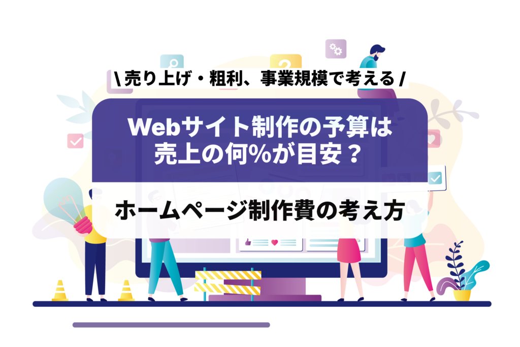 Webサイトやホームページを変更すべきタイミング