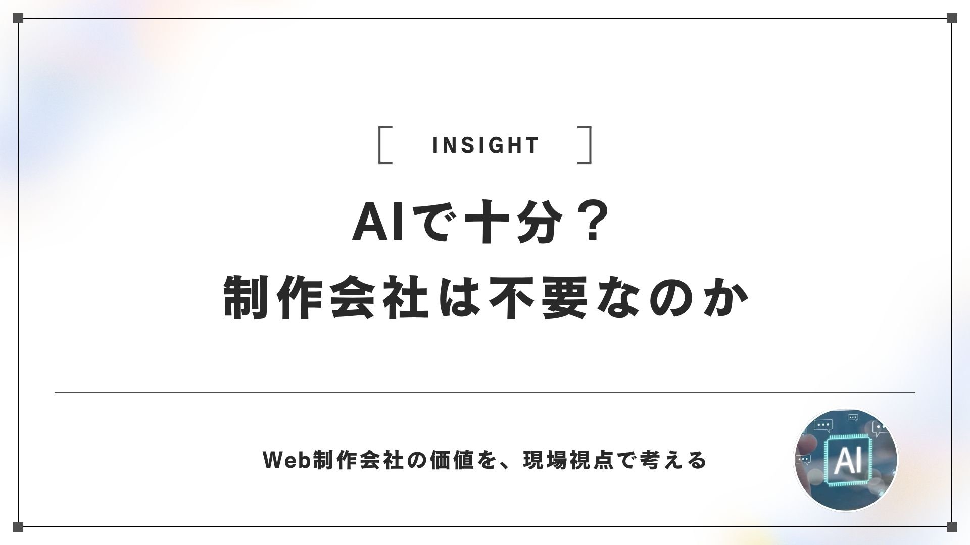 Webサイト制作と名刺作成ツールを一緒に考える理由