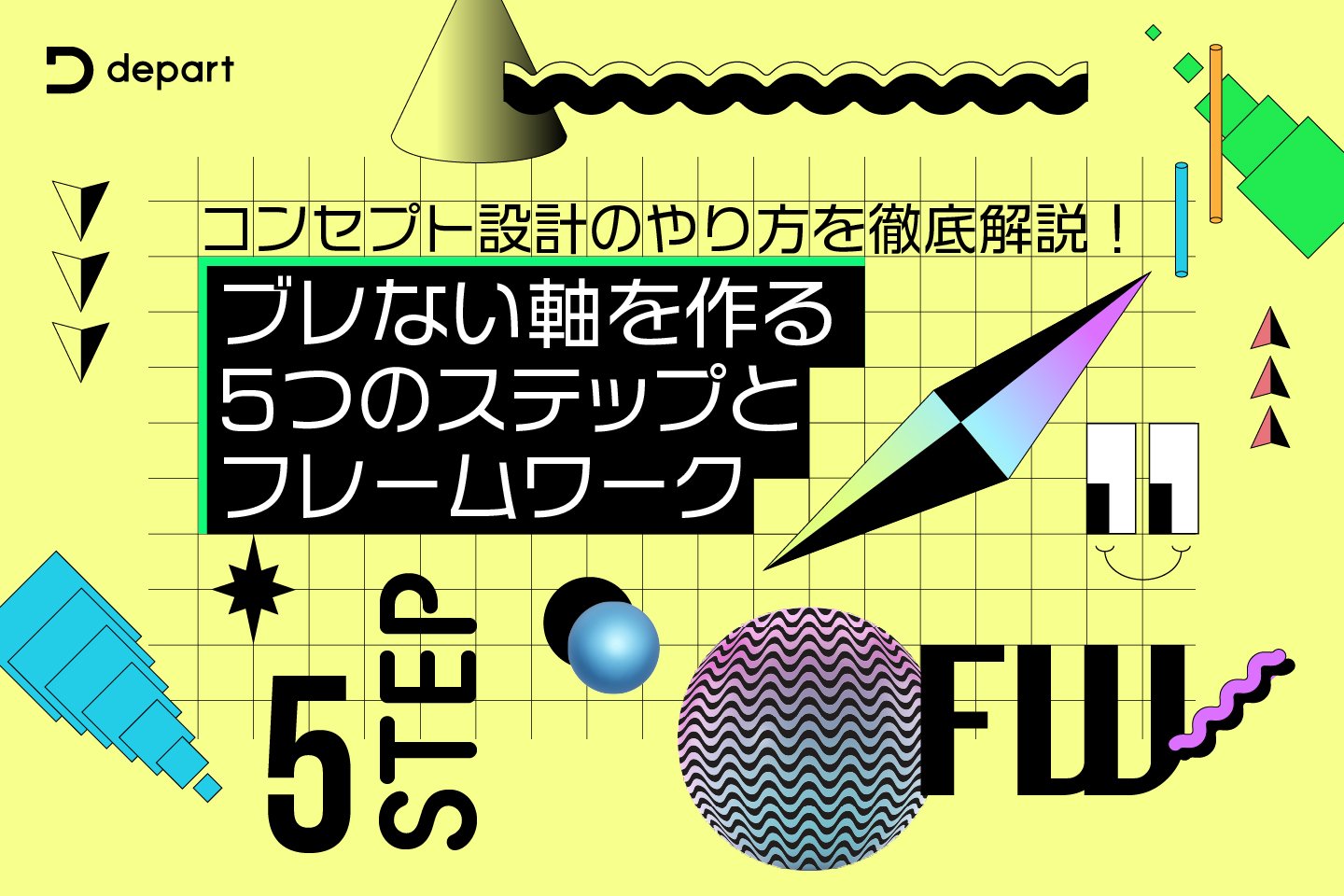 注意点1：目的とターゲットが曖昧なまま進めない