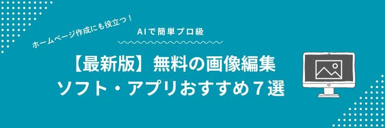 無料で使える名刺作成ソフトおすすめ7選