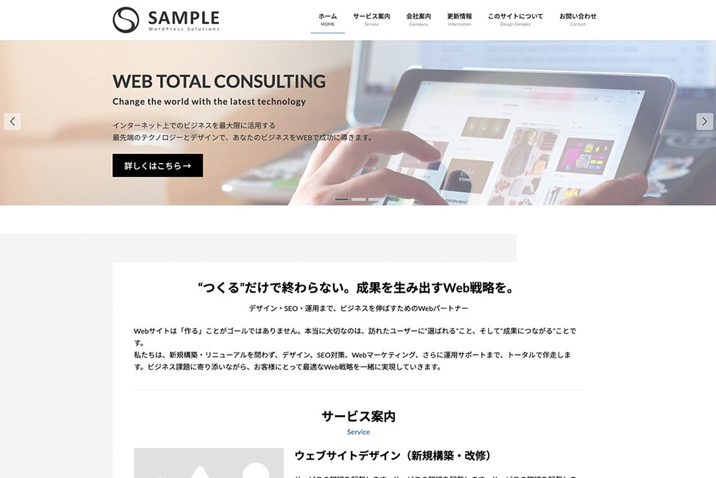 ビジネスサイトで使われる主な技術要素