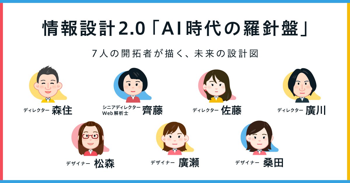 ユーザー視点で見直す情報設計と導線設計