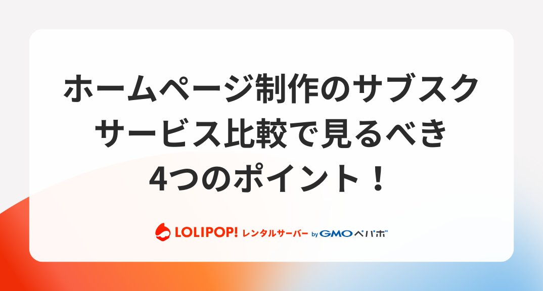Web担当者が見るべきレンタルサーバー比較ポイント