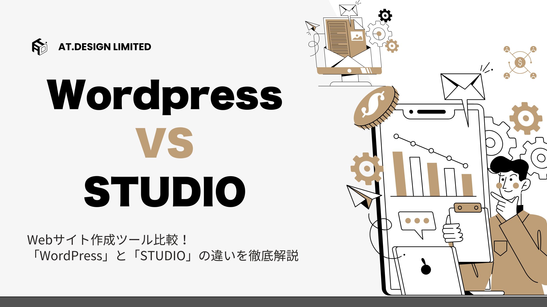 Webマーケティング視点で見るツール比較