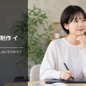 Webサイト制作 イラスト ホームページで失敗しない5つのコツ