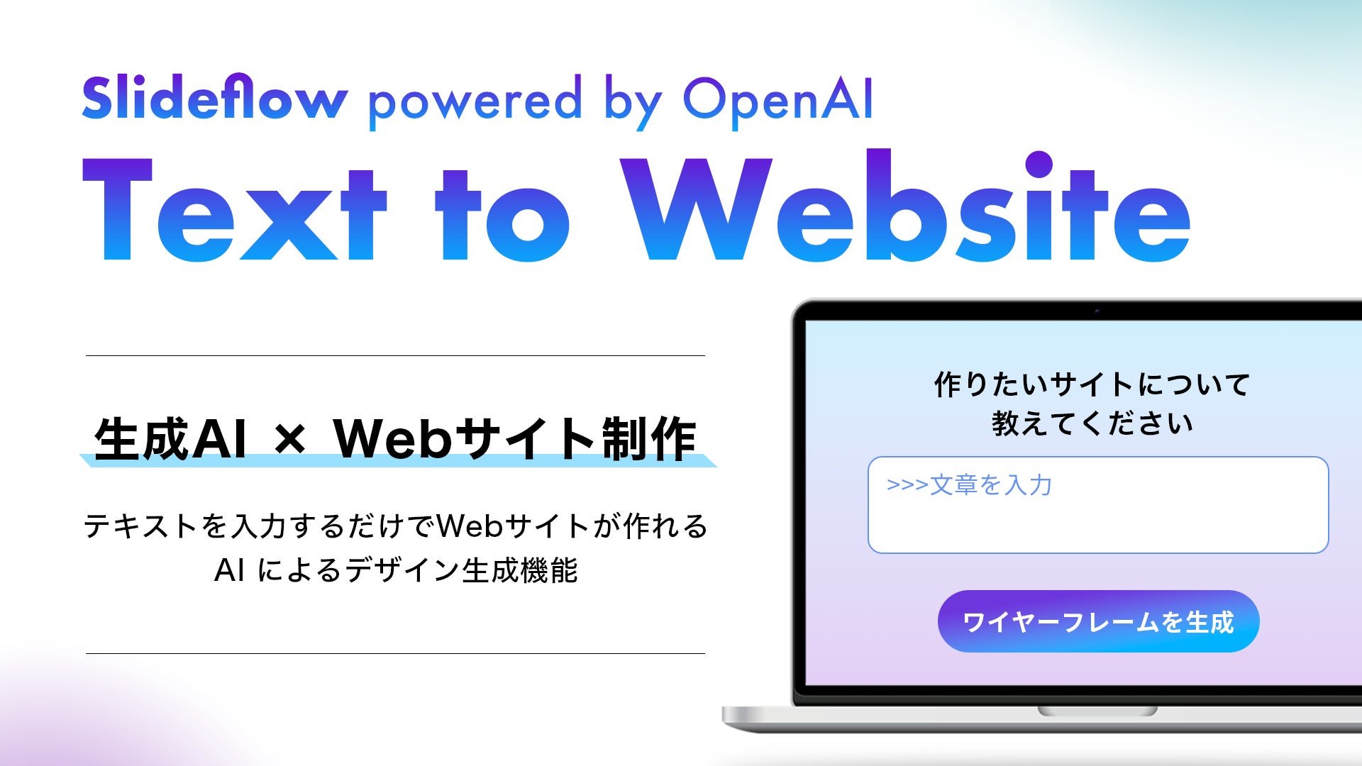 AIでWebサイトを作りたい人の主な目的整理