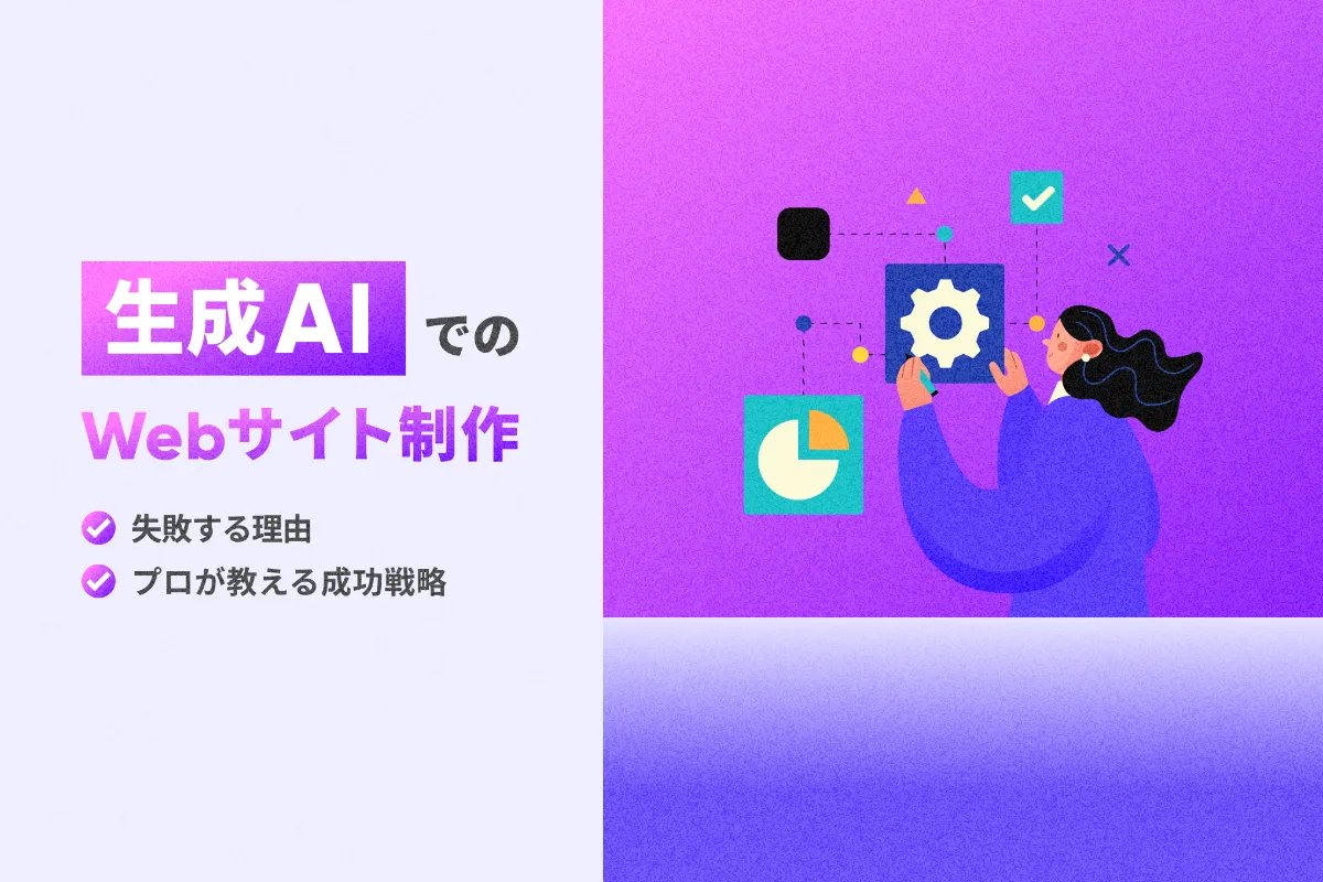 ホームページ構成でよくある失敗と改善のポイント