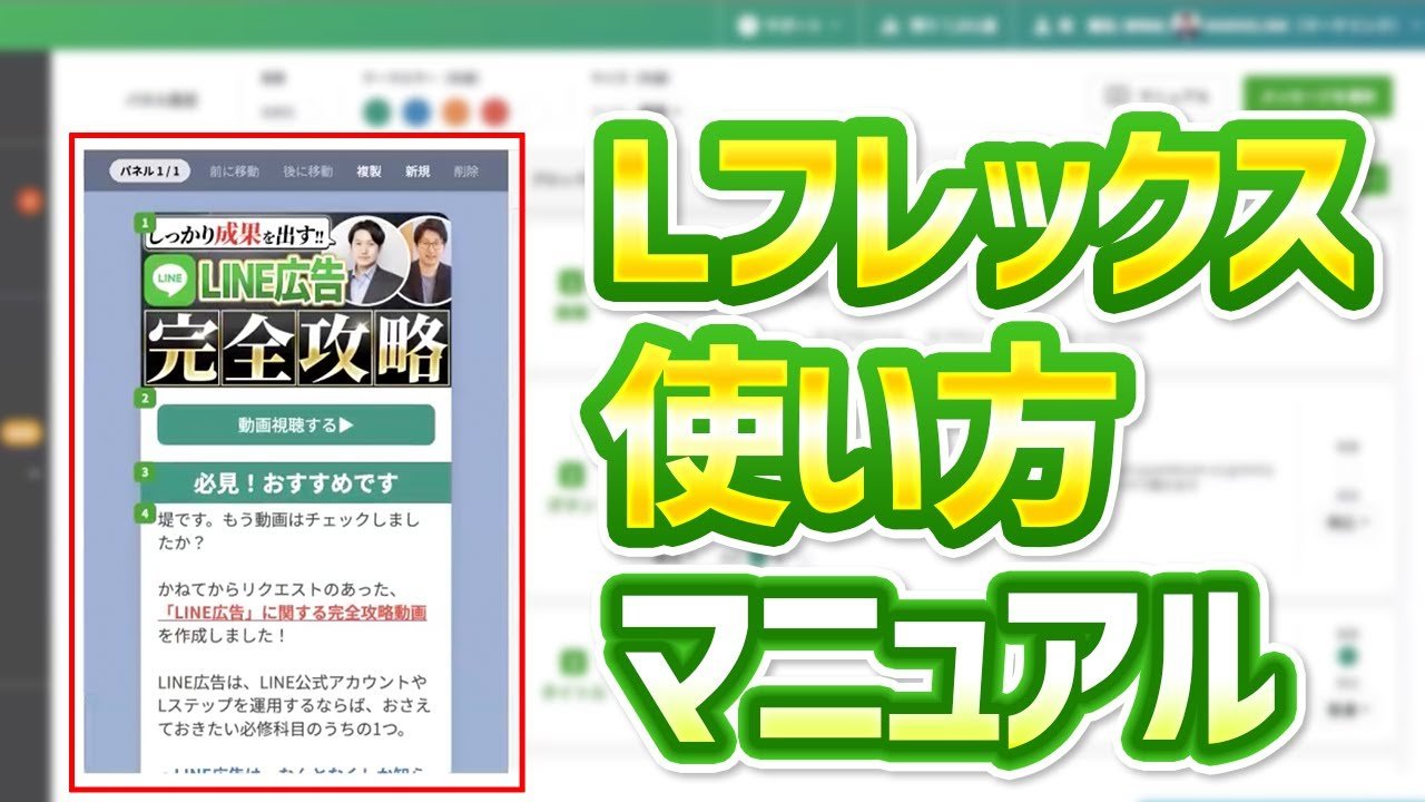LINE公式アカウントとLステップの基本を理解する
