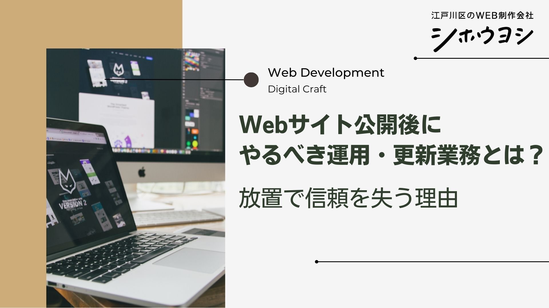 公開後に行うべき運用・集客の基本施策