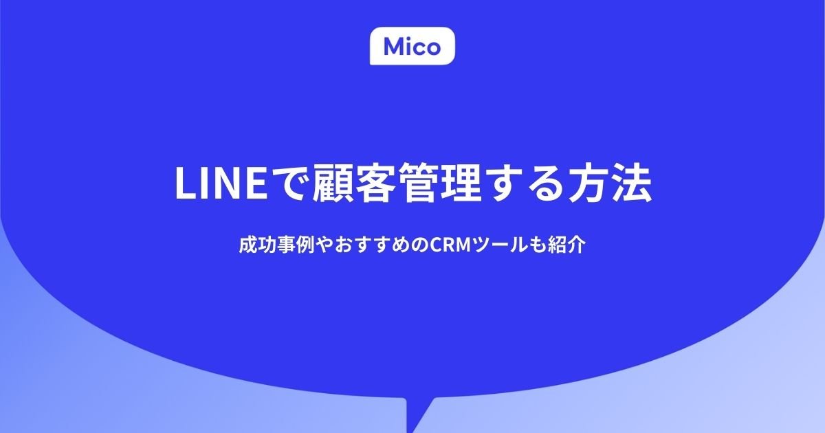 コツ3：連携導線と計測設計で成果を可視化する