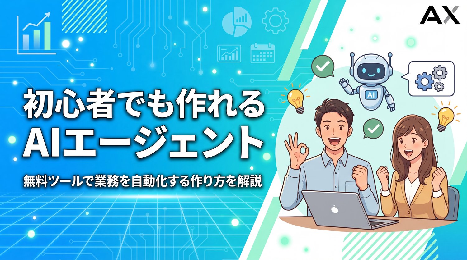 初心者でも進めやすい具体的な作成手順