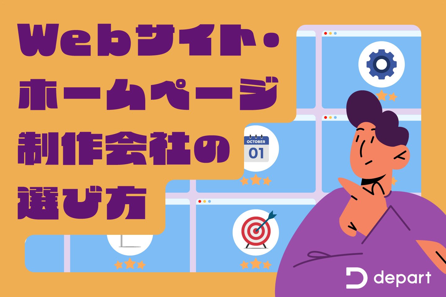Web制作会社の料金表を比較するときの視点